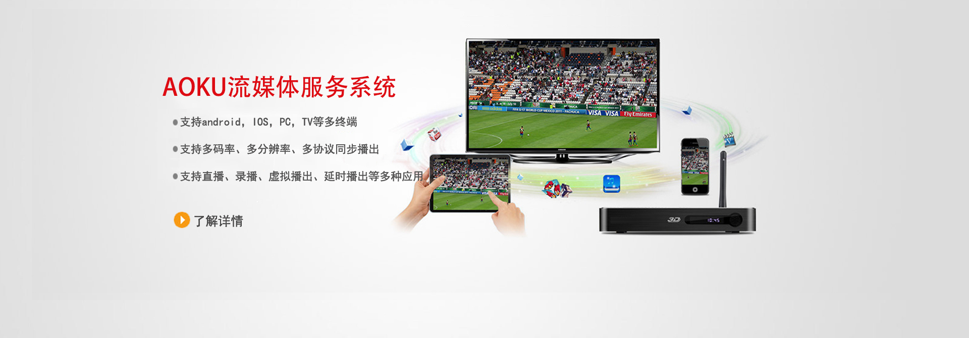 奧酷流媒體服務(wù)系統