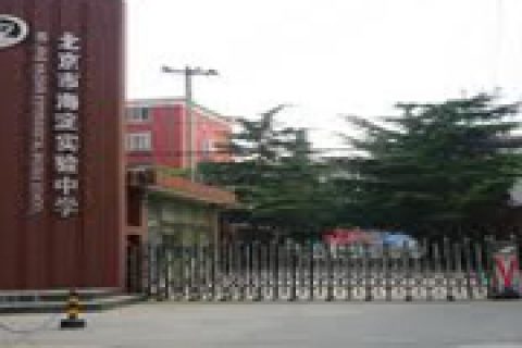 慶祝海淀實(shí)驗中學(xué)成功搭建我司流媒體直播系統