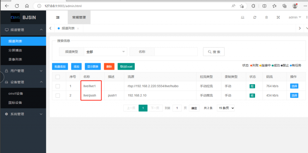 Onvif攝像頭轉GB28181
