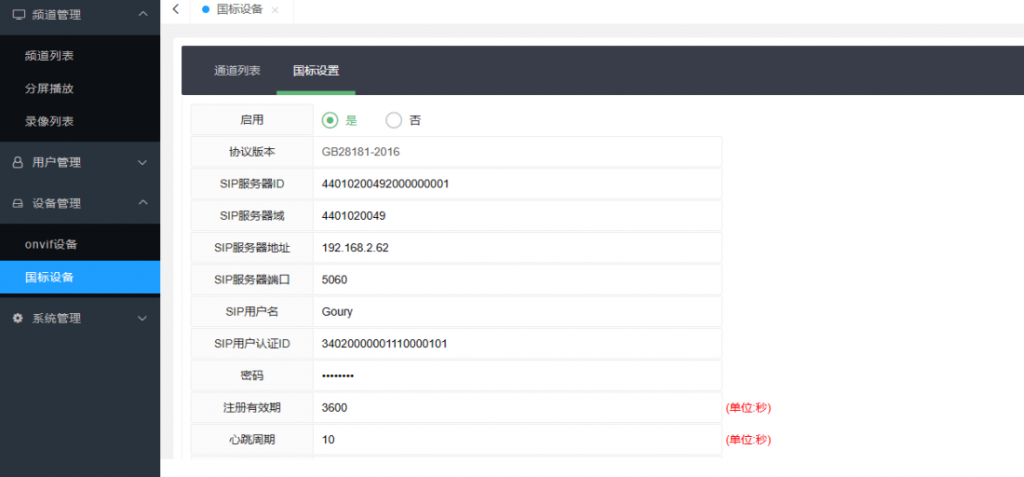Onvif攝像頭轉GB28181