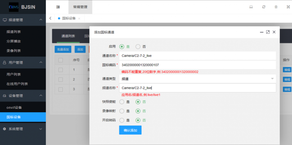 Onvif攝像頭轉GB28181