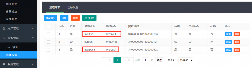 Onvif攝像頭轉GB28181