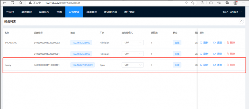 Onvif攝像頭轉GB28181